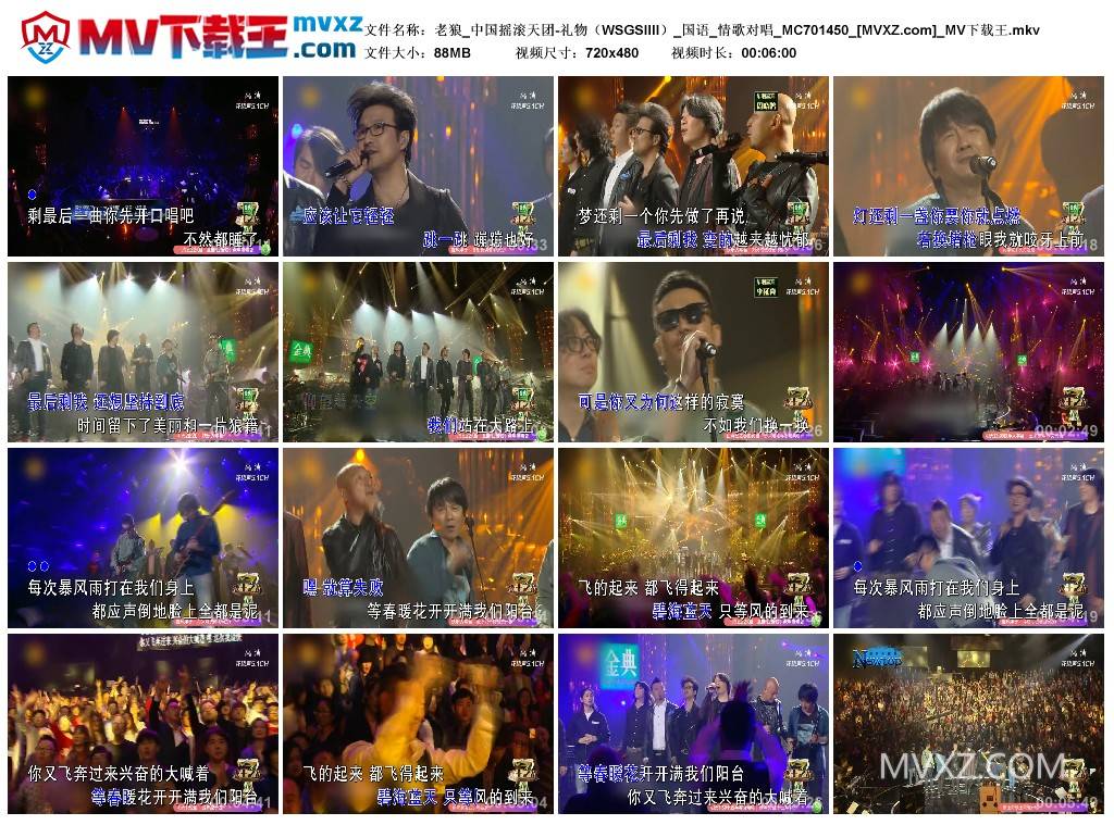 老狼_中国摇滚天团-礼物（WSGSIIII）_国语_情歌对唱_MC701450